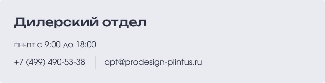 prodesign-plintus.ru